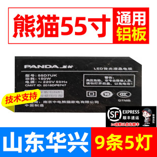 鲁至适用熊猫55D7UK 55F4AK灯条0Y55D05-ZC26AG-01E液晶电视灯条