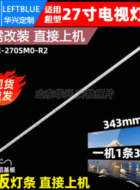 鲁至适用三星LS27D360H S27D390H LS27D590灯条M3LE-270SM0-R2\0