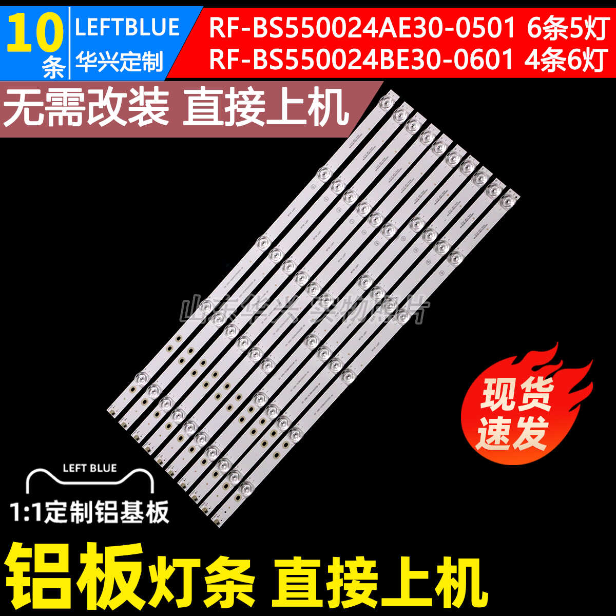 鲁至适用海尔K55E30灯条RF-BS550024AE30-0501/BE30-0601电视灯条