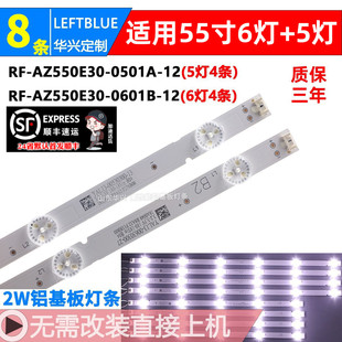 AZ550E30 55FX680C灯条RF 0601 55FX580C灯条TH 鲁至适用松下TH