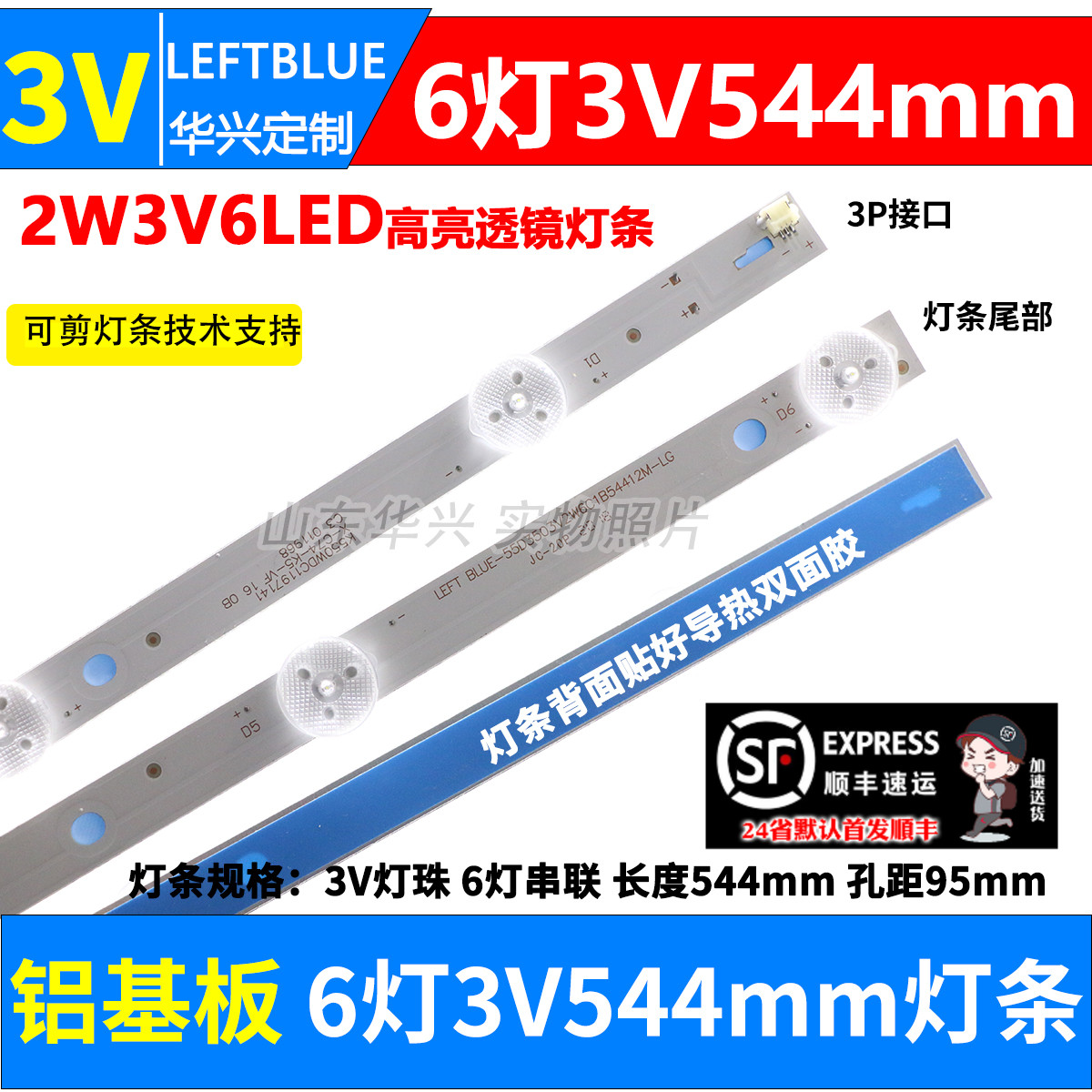 鲁至适用夏新LED-55D6 HK55006BH灯条JS-D-HL55LB-L/R61CC(71031)