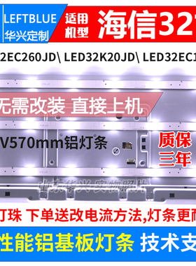 鲁至适用海信LED32EC260JD灯条 LED32K30JD灯条 LED32EC110JD灯条
