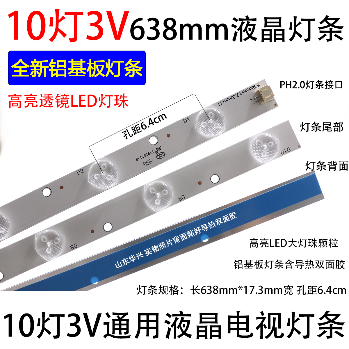 鲁至适用熊猫LE32D12背光灯条