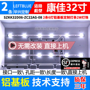 鲁至适用康佳LED32F1000灯条SZKK32D06-ZC22AG-08 303SK320045灯