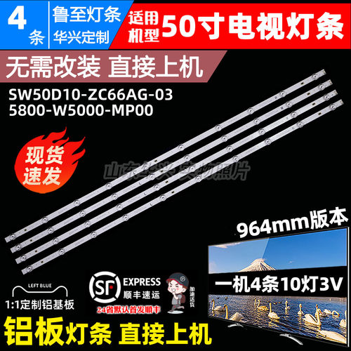 鲁至适用创维50G51灯条SW50D10-ZC66AG-03 5800-W50000-MP00灯条