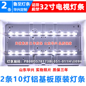 鲁至适用先锋LED DS7 LB320T 32B501 32B510V灯条2条10灯背光铝4C