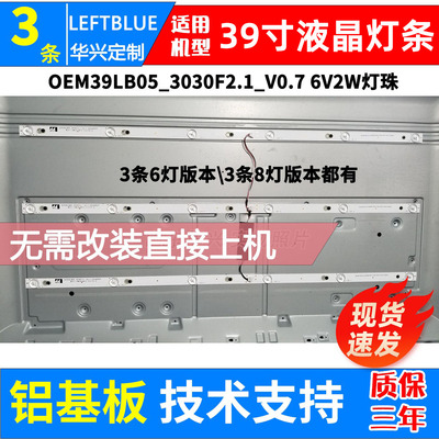 鲁至适用TCL L39F1A L39F1B东芝39L2650C灯条 0EM39LB05_3030F2.1