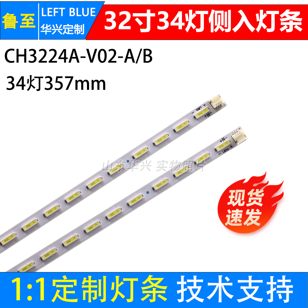 鲁至适用长虹LED32B1000C LED32C3070I灯条CHGD32LB01/02-LED7020