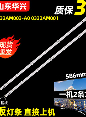 鲁至适用PPTV 32C3灯条3P32AM003-A0 0332AM001 电视2条7灯灯条