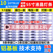 B55A380 鲁至适用TCL L55F2880A L55F2800A灯条乐华55K100灯条LED