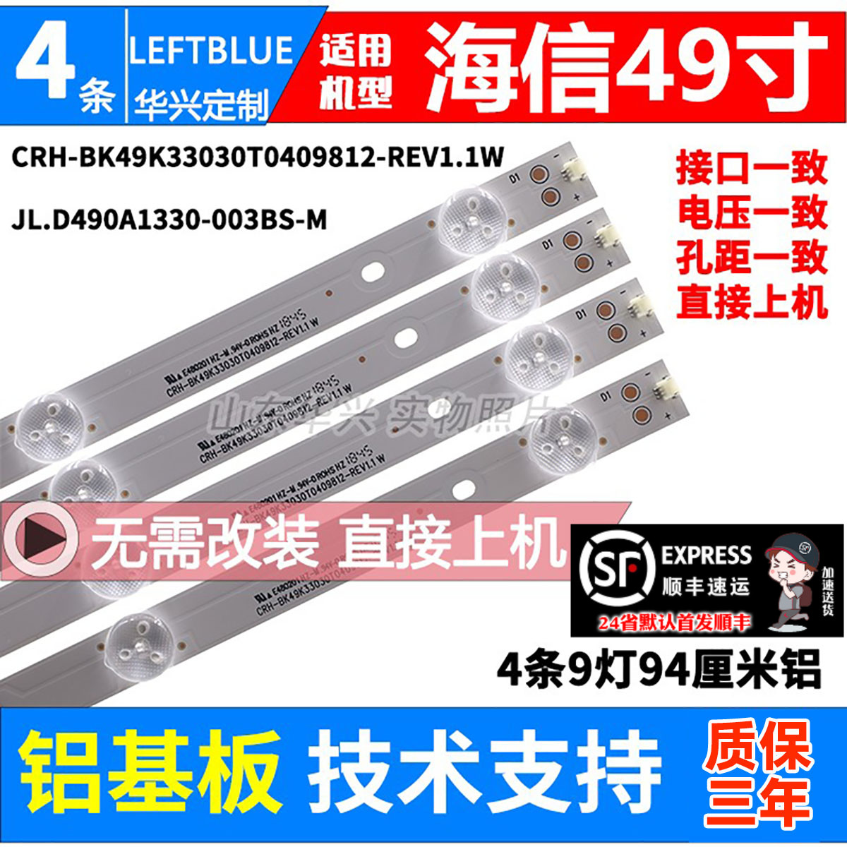 鲁至适用海信LED49N2600灯条CRH-BK49K33030T0409812-REV1.1B灯条
