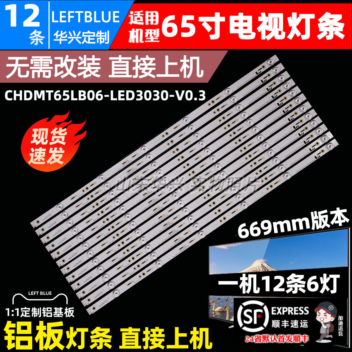鲁至适用长虹65E8灯条LB-C650U16-E1-A-ZM屏C650U16-E1-A 6灯12条