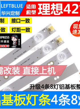 鲁至适用理想LED4260灯条3BL-T4124101-R01B /L02B RS420液晶灯条
