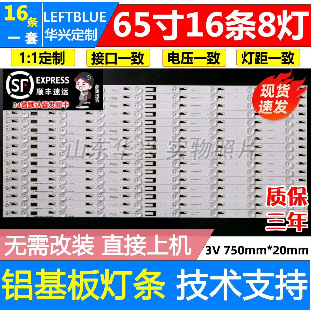 鲁至适用东芝65L8500C 65U8500C灯条TMT_65H8800_16X8_3030C_8S1P