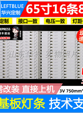 鲁至适用东芝65L8500C 65U8500C灯条TMT_65H8800_16X8_3030C_8S1P