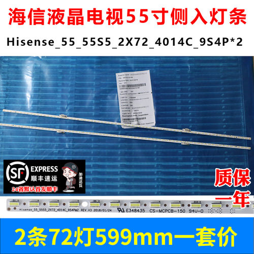 鲁至适用海信HZ55U7A灯条Hisense-55-55S5-2X72-4014C_9s4P*2 REV