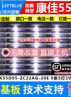 鲁至适用康佳LED55G6K LED55D6灯条RF-BK550E30-0501S-21电视灯条