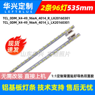 鲁至适用乐视L49XFCNN X49灯条TCL-0DM-X4-49 屏LVF490CSDX E2 V1