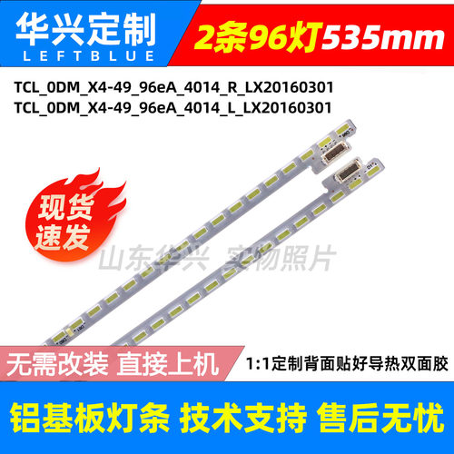 鲁至适用乐视L49XFCNNX49灯条