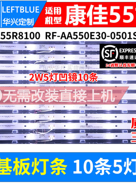 鲁至适用康佳LED55M1 55P9 55T1 LED55R8100灯条液晶电视背光灯条