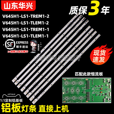鲁至适用海信LED65K560J3D灯条V645H1-LS1-TREM1-1 /TLEM1-1