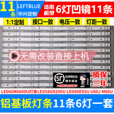 鲁至适用康佳LED60R6000E灯条