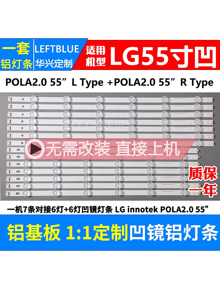 鲁至适用LG55LP360C-CA背光灯条