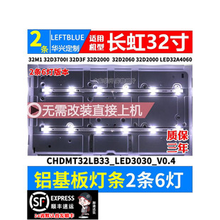 鲁至适用长虹32J3500液晶电视灯条CHDMT32LB35-3030F2.1D2-V0.7