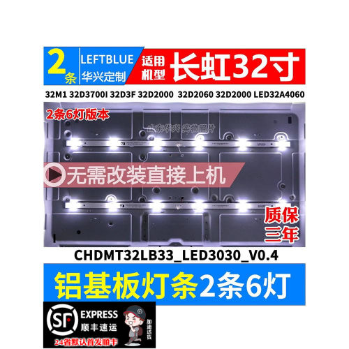 鲁至适用长虹32J3500LED背光灯条