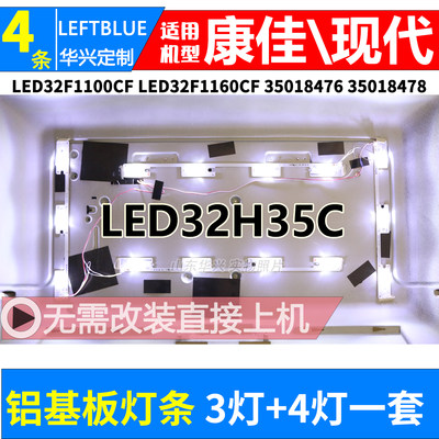 鲁至适用于康佳现代HYUNDAI LED32H35C灯条LED液晶电机视背光灯条