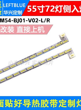 鲁至适用BOE屏DV550FHM-NN0灯条DS55M54-BJ01-V02-L/R DSBJ-WG