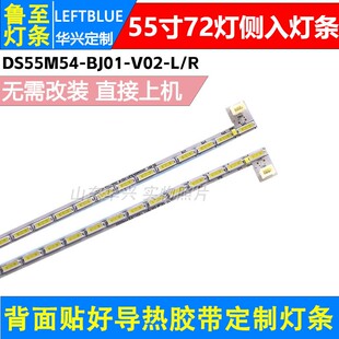 鲁至适用BOE屏DV550FHM-NN0灯条DS55M54-BJ01-V02-L/R DSBJ-WG