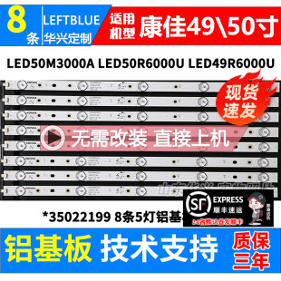 鲁至适用康佳LED50M3000A LED50R6000U LED49R6000U 49R660U灯条