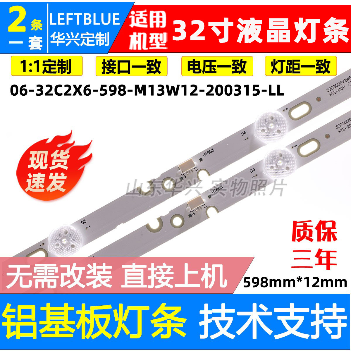 鲁至适用小米L32M6-ES L32M5-ES灯条06-32C2X6-598-M13W12-200315