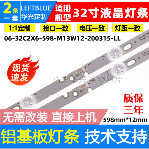 鲁至适用小米L32M6-ES L32M5-ES灯条06-32C2X6-598-M13W12-200315