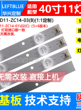 鲁至适用海尔统帅D40MF7090灯条 LED40D11-ZC14-03(B)电视LED灯条