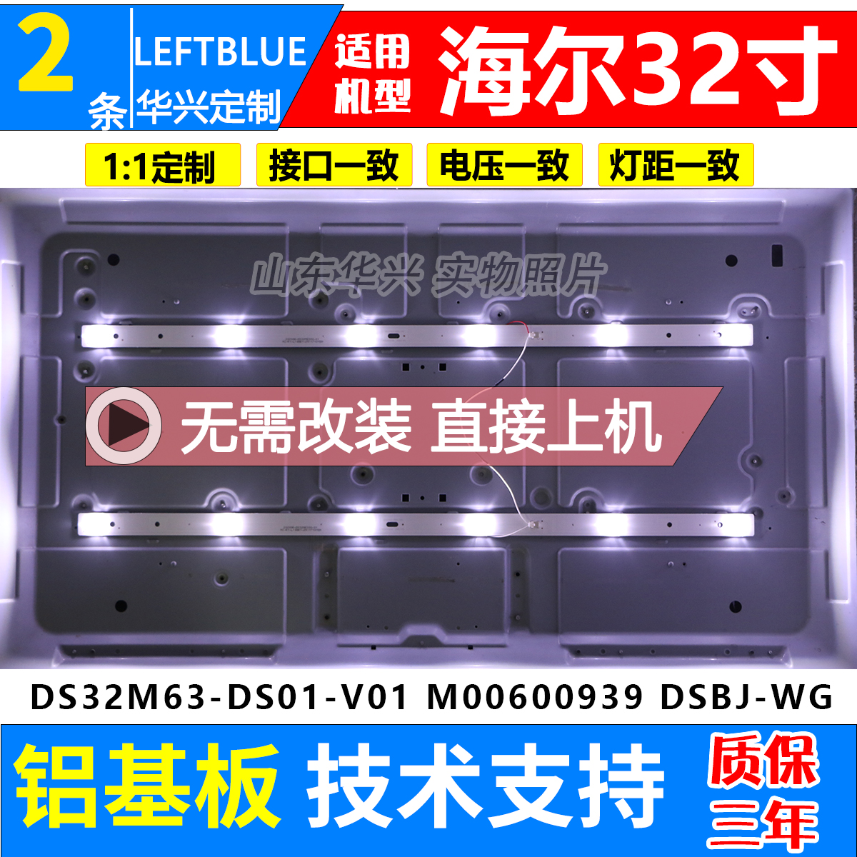 鲁至适用海尔LE32A21J灯条 DS32M63-DS01-V01 M00600939 DSBJ-WG