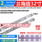 鲁至适用海信LED32EC320A灯条LED32K3100 LED32EC270W灯条 2条5灯