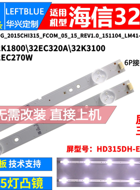 鲁至适用海信LED32EC320A灯条LED32K3100 LED32EC270W灯条 2条5灯