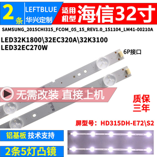 鲁至适用海信LED32EC320A灯条LED32K3100 2条5灯 LED32EC270W灯条