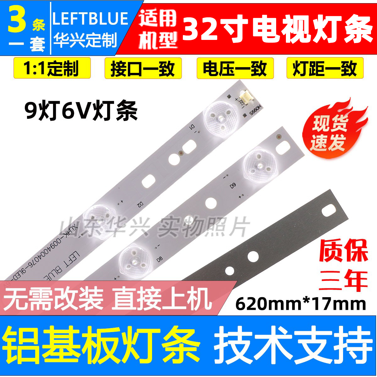 鲁至适用海尔LE32A950P液晶灯条