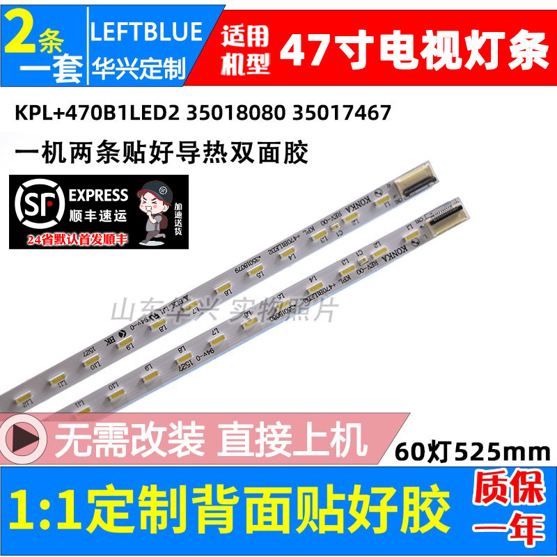 鲁至适用康佳LED47X8100PDE灯条LED47R5600PF LED47R5500PDF灯条