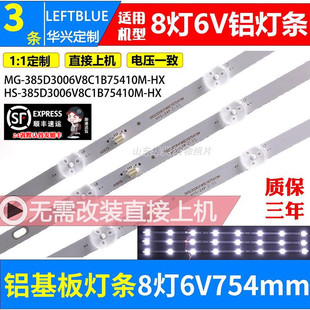 鲁至适用杂牌HX-43S40DW 灯条 HS-385D3006V1W8C1B75410M-HX灯条