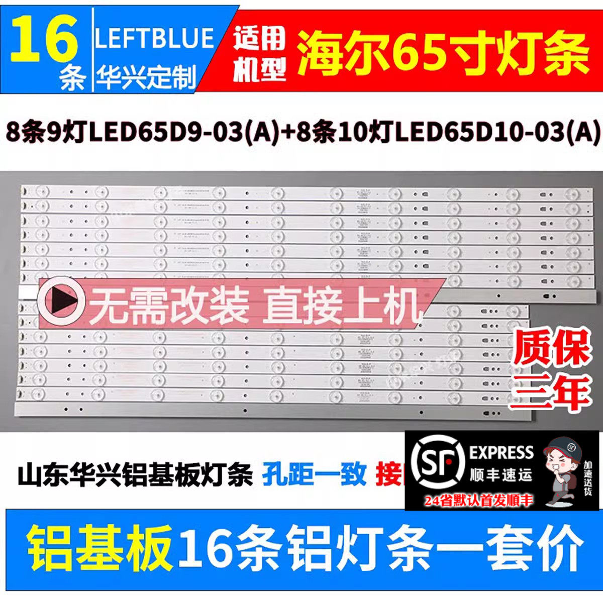 鲁至适用熊猫LE65M36S背光灯条