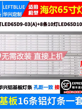 鲁至适用熊猫LE65M36S灯条LED65D9-03(A) LED65D10-03(A)9灯10灯