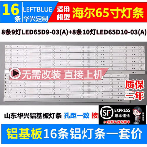 鲁至适用熊猫LE65M36S背光灯条