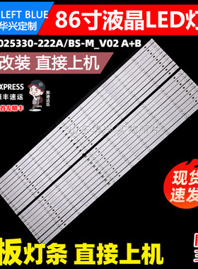 鲁至适用小米红米L86R6-MAX灯条JL.D86025330-222A/BS-M_V02灯条