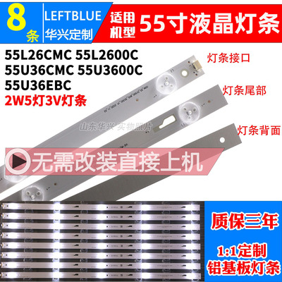 鲁至适用东芝55U36CMC 55U36EBC灯条TCL_ODM_55_D1500_8*5_3030C