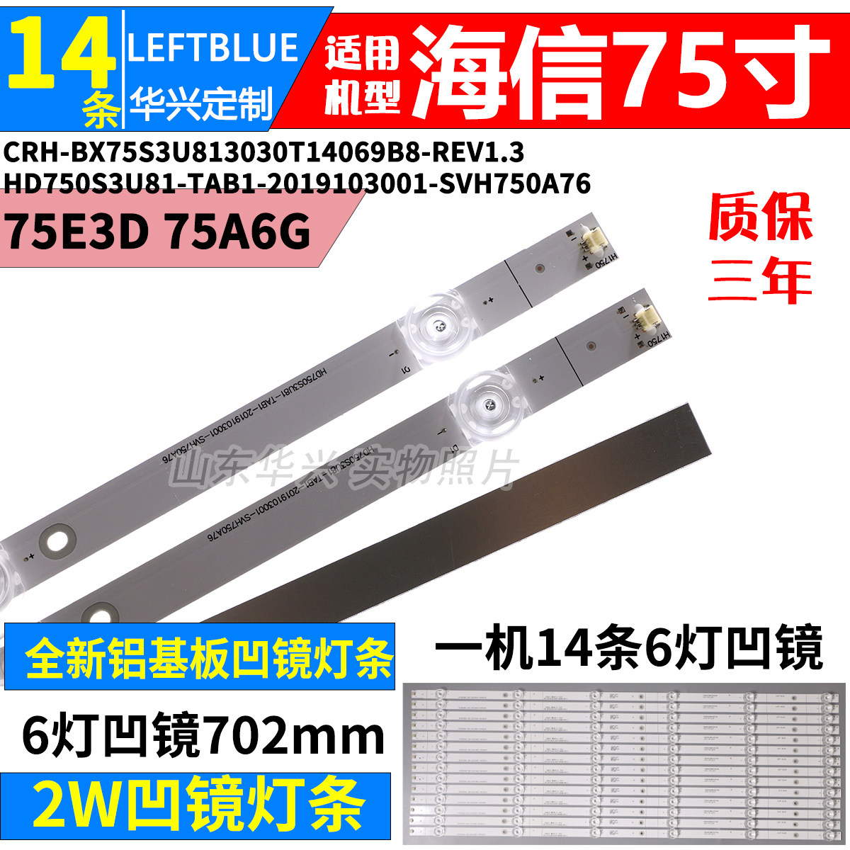 海信75寸液晶电视灯条CRH-BX75S3U813030T14069B8-REV1.3灯条使用感如何?