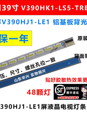 鲁至适用TCL L39E5050A-3D L39E5090-3D L39E5000-3D灯条V390HK1